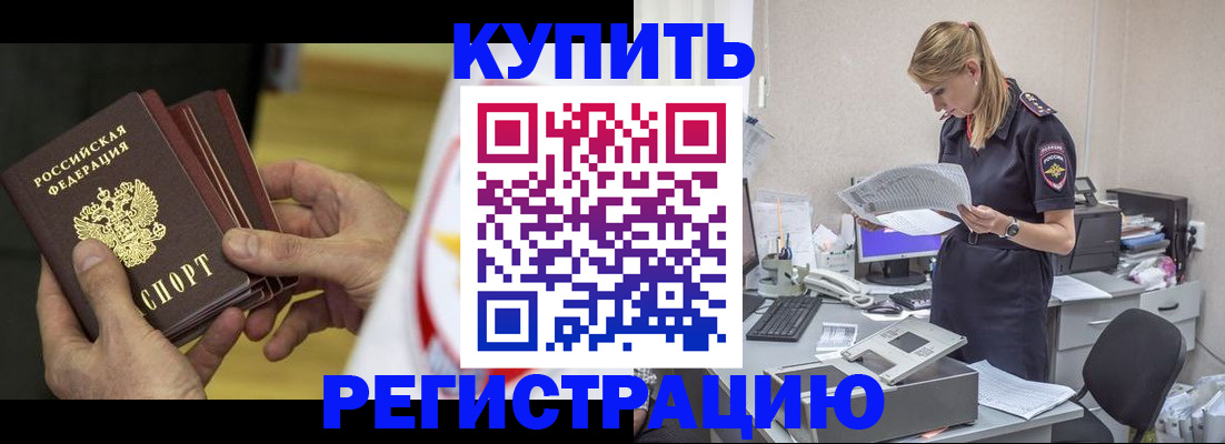 прописка законно в Моздоке